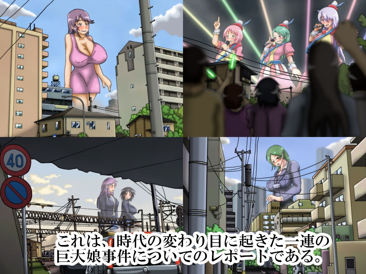 サンプル画像4:巨大娘総進撃 巨大娘レポート・総集編(滑空モグラ) [d_189846]