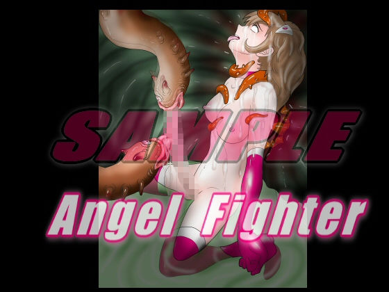 サンプル画像4:美少女戦士エンジェル・ファイター 丸呑み体内調教 究極肉芽責め(絵喜祭人) [d_189857]