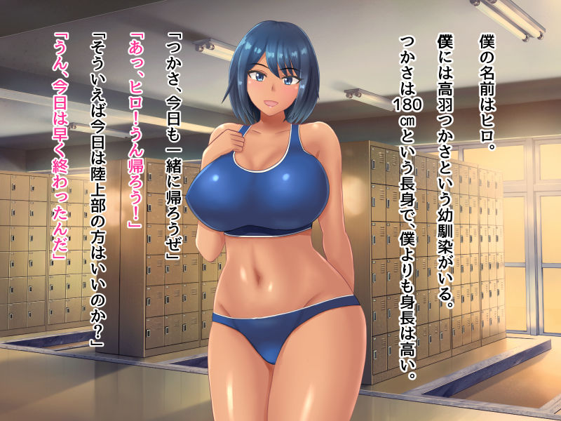 サンプル画像4:身長180cm幼馴染が150cmチャラ男に寝取られる話(ネコノホシ) [d_189883]