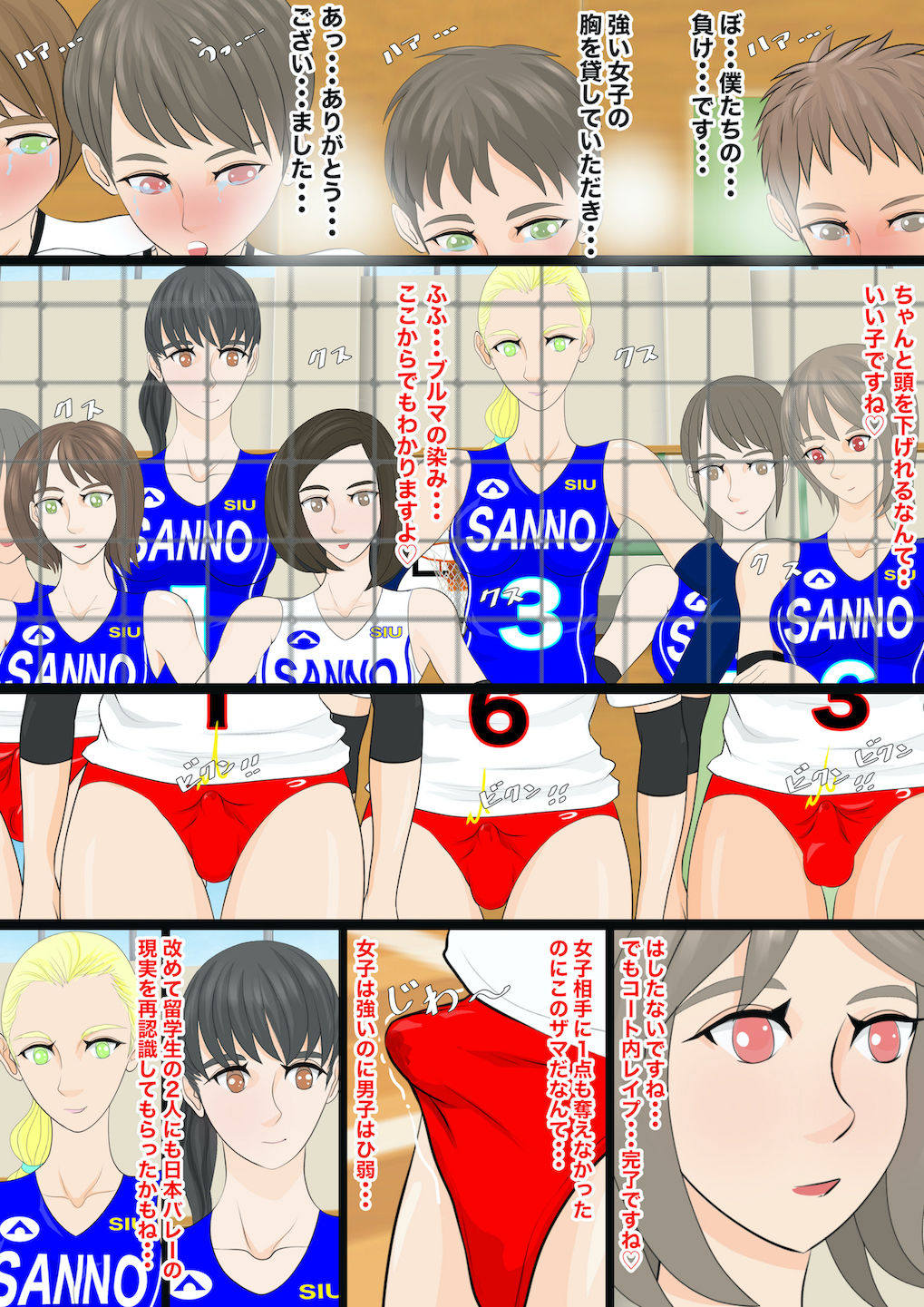 負けたらブルマ勝つまでブルマ2〜敗北男子コート内逆●●プ〜