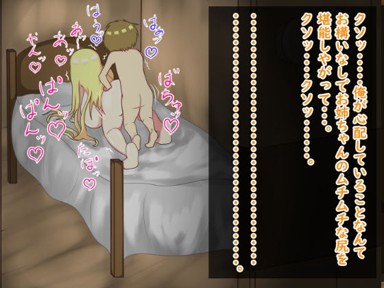 サンプル画像1:お姉ちゃんの身体は俺のモノ(スタジオシロッコ) [d_189947]