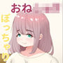 3人のお姉さんと末っ子のぼく d_189950のパッケージ画像 3人のお姉さんと末っ子のぼく d_189950のパッケージ画像