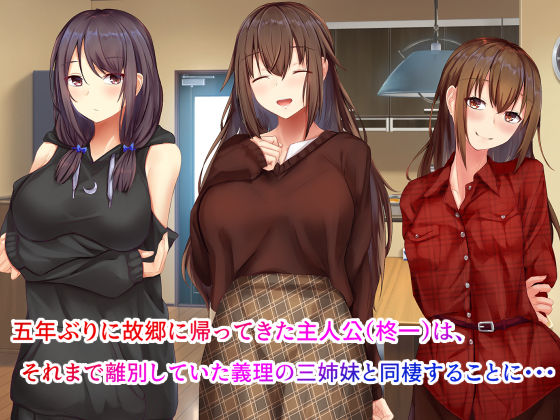 サンプル画像1:あまやかし〜三姉妹とのイチャラブハーレム性活〜(せびれ) [d_189977]