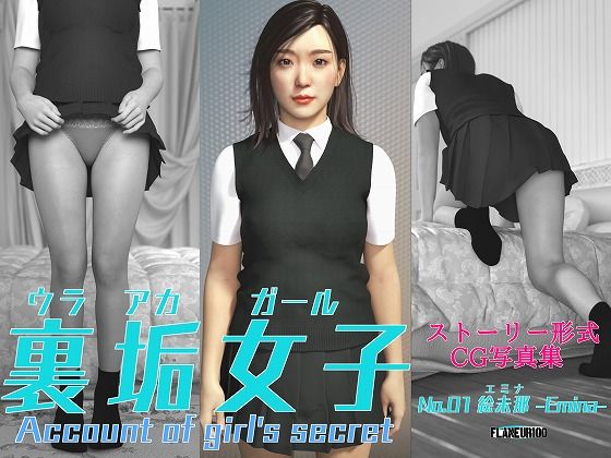 サンプル画像5:裏垢女子01『絵未那（えみな）-Emina-』(Flaneur100) [d_189978]