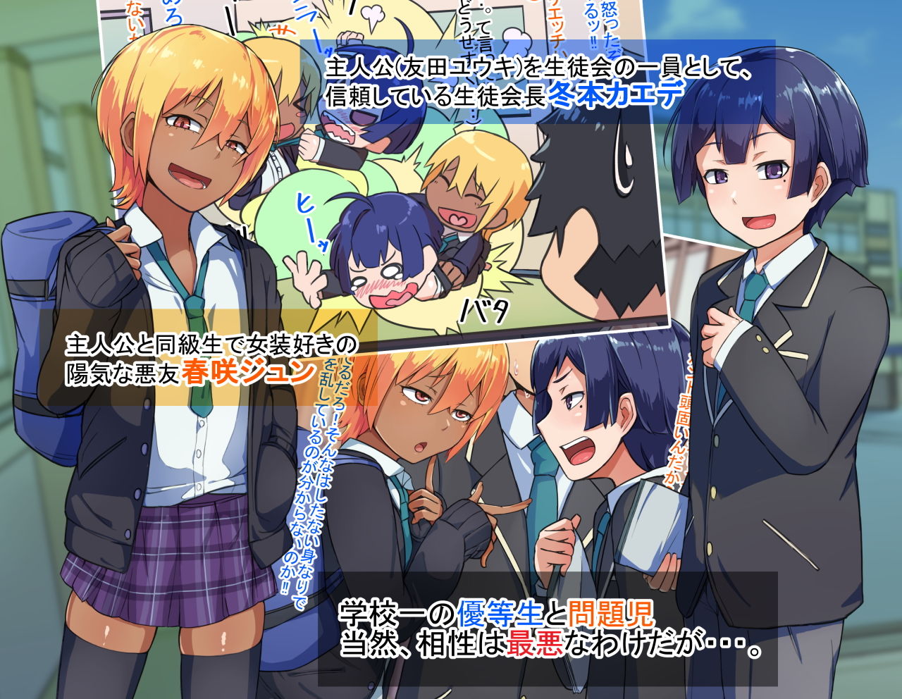 サンプル画像1:オトコノコト×× No.3〜褐色淫靡な同級生VS誠実可憐な生徒会長〜(ハグルマロクロ) [d_190112]