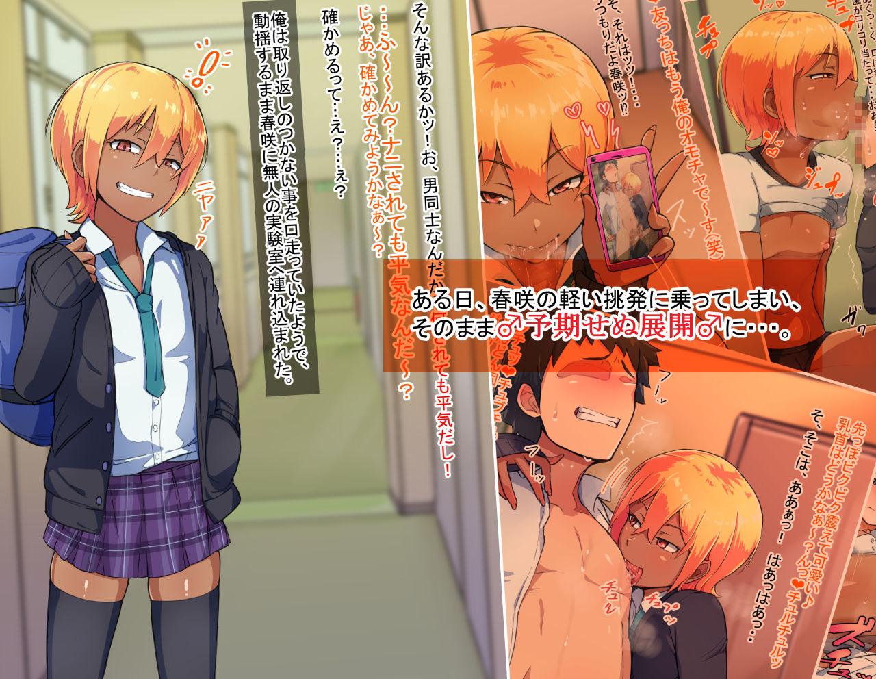 サンプル画像2:オトコノコト×× No.3〜褐色淫靡な同級生VS誠実可憐な生徒会長〜(ハグルマロクロ) [d_190112]