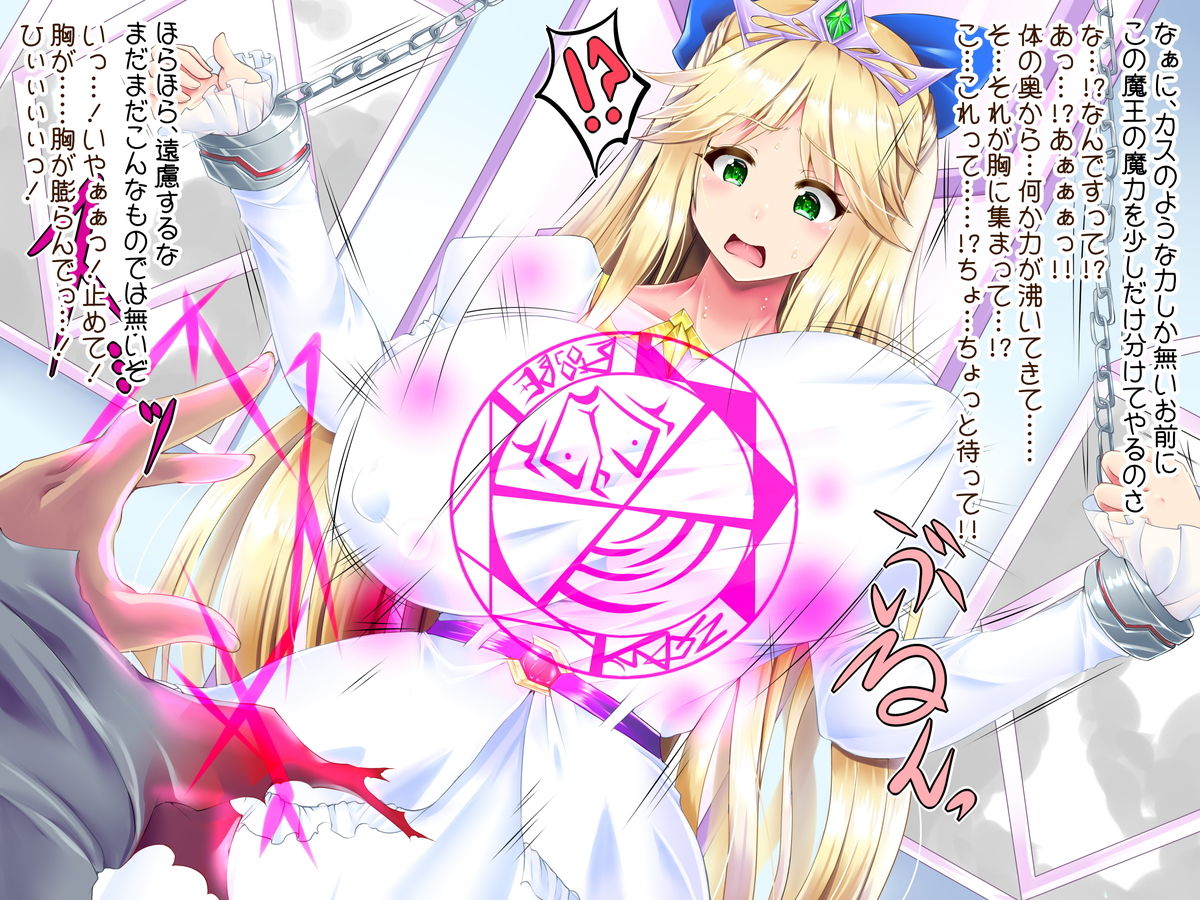 サンプル画像2:INFLATION KINGDOM〜魔王に敗北し、膨らまされる姫達〜(ぷちオタ落描き) [d_190197]