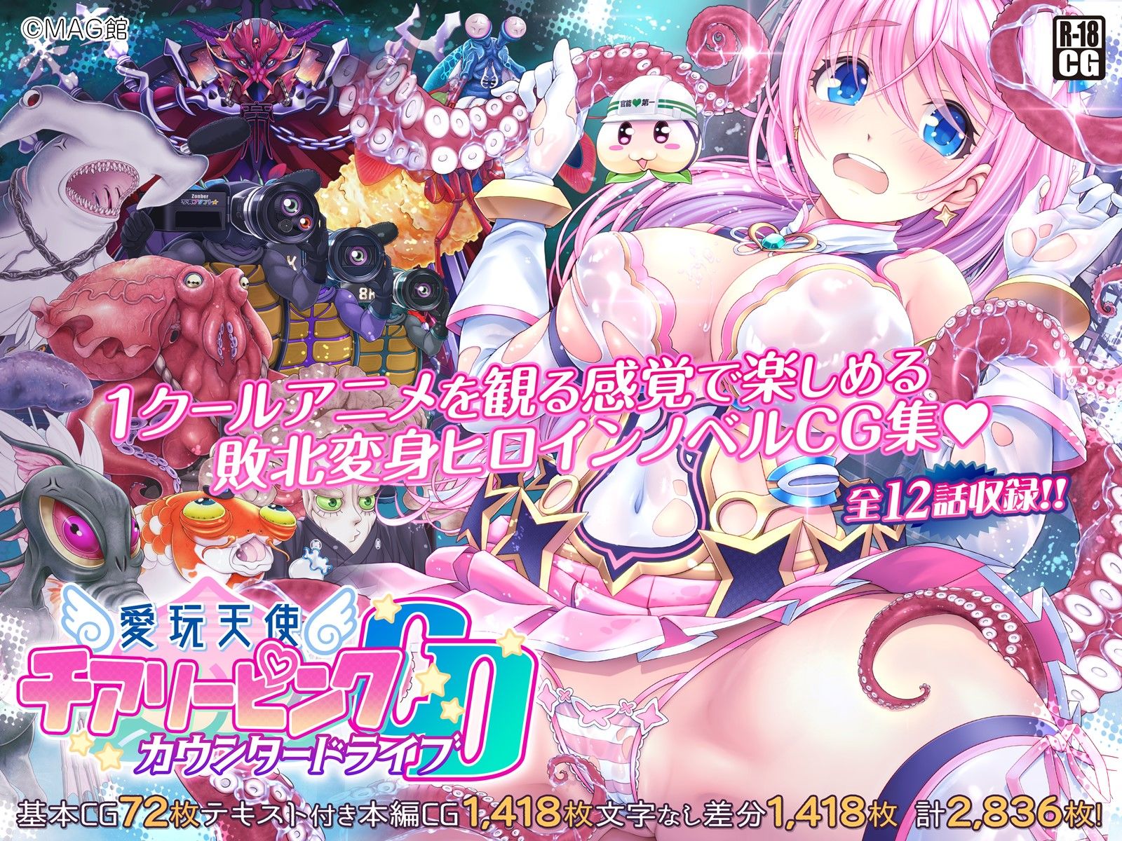 サンプル画像6:愛玩天使チアリーピンク 〜カウンタードライブ〜(MAG館) [d_190206]