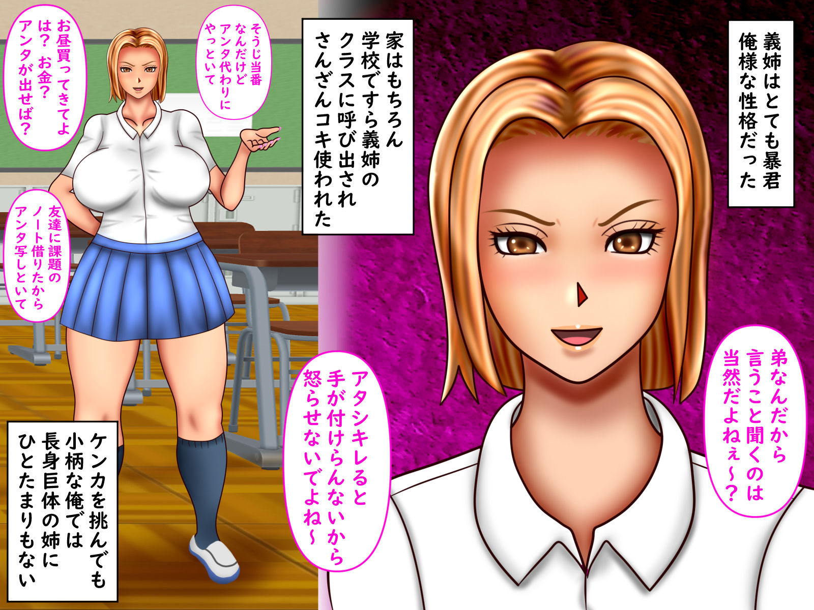 サンプル画像1:肉厚暴君な義姉に顔面騎乗でいじめられまくったので 媚薬を使って教室公開プレイで逆襲した(ぴずねる) [d_190209]