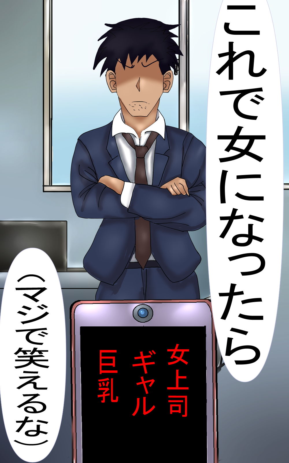 サンプル画像1:女体化上司(人生50年) [d_190298]