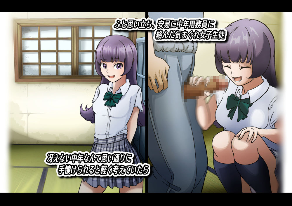 サンプル画像1:優等生で通っている気まぐれ女子生徒〜何となしにち〇こに興味が湧いて中年用務員に軽い気持ちで絡んだらイチャイチャ変態関係になった〜(フジ江) [d_190326]