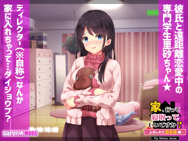 サンプル画像3:家、行って寝取っていいですか？ 〜上京したて田舎娘編〜 The Motion Anime(survive more) [d_190332]