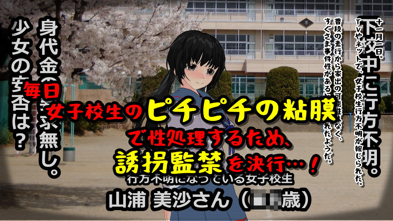 サンプル画像2:女子校生、監禁、性処理用。(柴野わんこ) [d_190369]