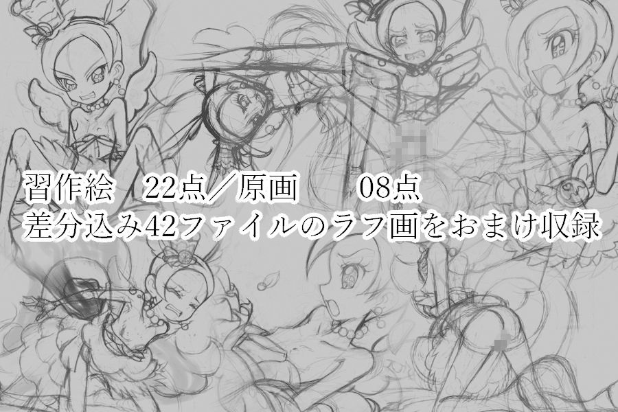 サンプル画像2:プリキ○ア狩り4 〜パルフェ編〜(メッメ堂座) [d_190430]