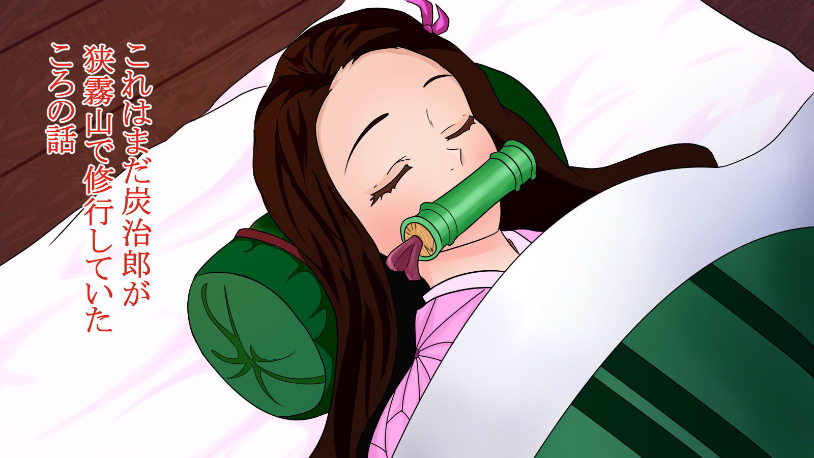 サンプル画像1:炭〇郎の修行中に禰〇子が寝取られる話(涼風みお) [d_190436]