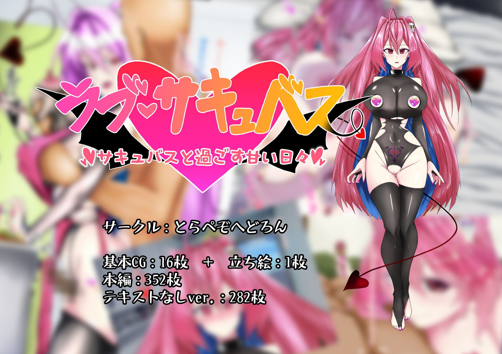 ラブ・サキュバス〜サキュバスと過ごす甘い日々〜の画像8