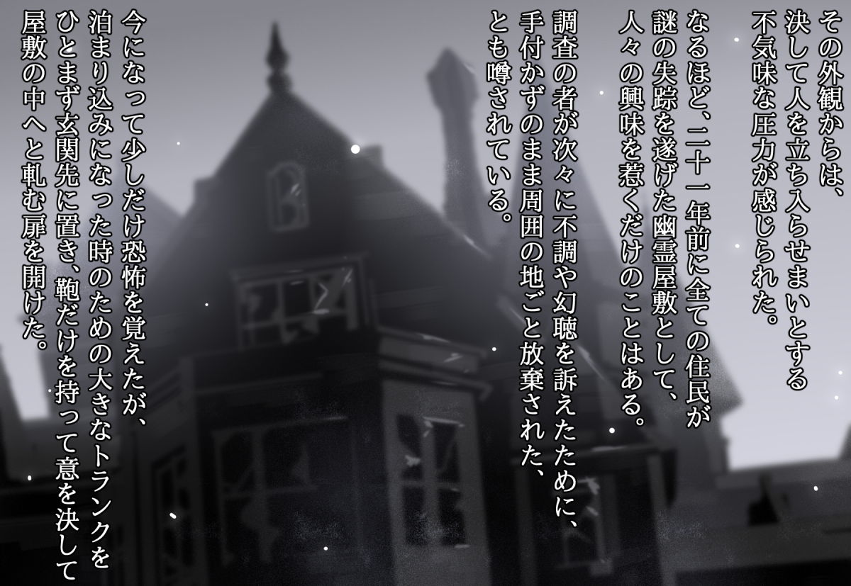 サンプル画像5:幽霊屋敷で出会ったお嬢様といちゃラブしてもいいよね！！(ナサニエル帝国) [d_190585]