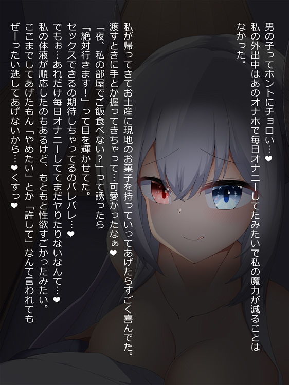 サンプル画像5:サキュバスちゃんのエサの作り方(あーるつーえいち) [d_190596]