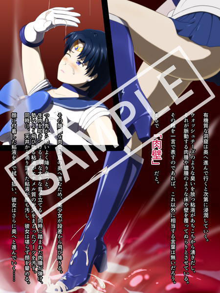 サンプル画像1:SMashing pure water’s heart 〜悪辣たる触手肉洞〜(S2 artwork) [d_190614]