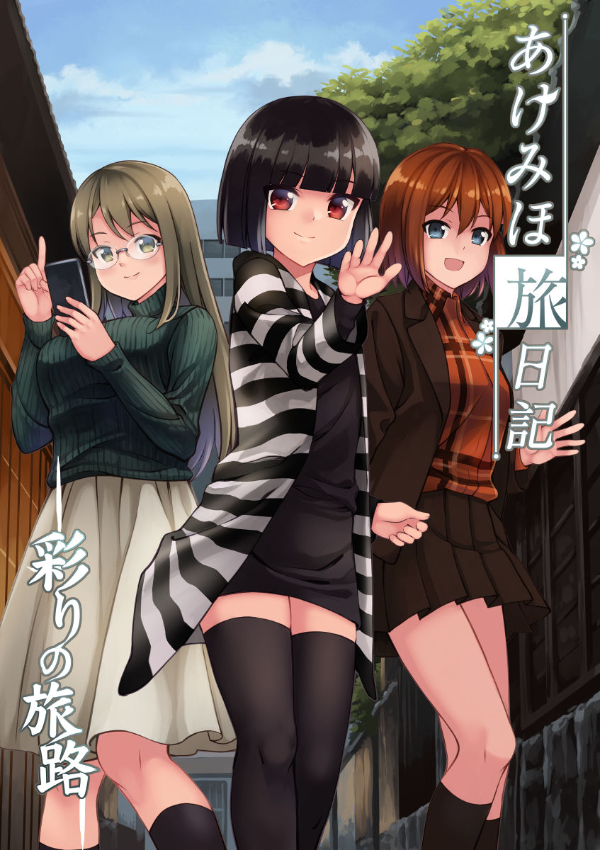 サンプル画像1:あけみほ旅日記 彩りの旅路(ソラフル) [d_190619]