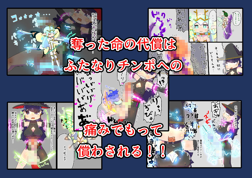 サンプル画像2:ふたなり魔女のお嫁さん探し2〜オナホ妖精の逆襲〜(19kome) [d_190632]