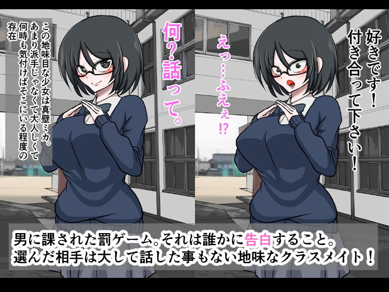 サンプル画像1:罰ゲームで地味系巨乳女子校生に告白してみた(アカガイ) [d_190682]