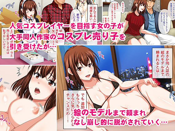 サンプル画像1:コスプレ売り子が寝取られる話。(友毒屋) [d_190716]