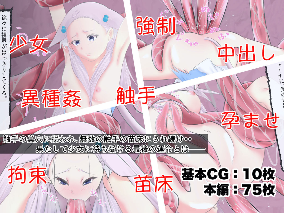 サンプル画像3:バジャーナとインキュバスの森 〜触手の苗床にされたとある少女の物語〜(みとれいゆ) [d_190730]