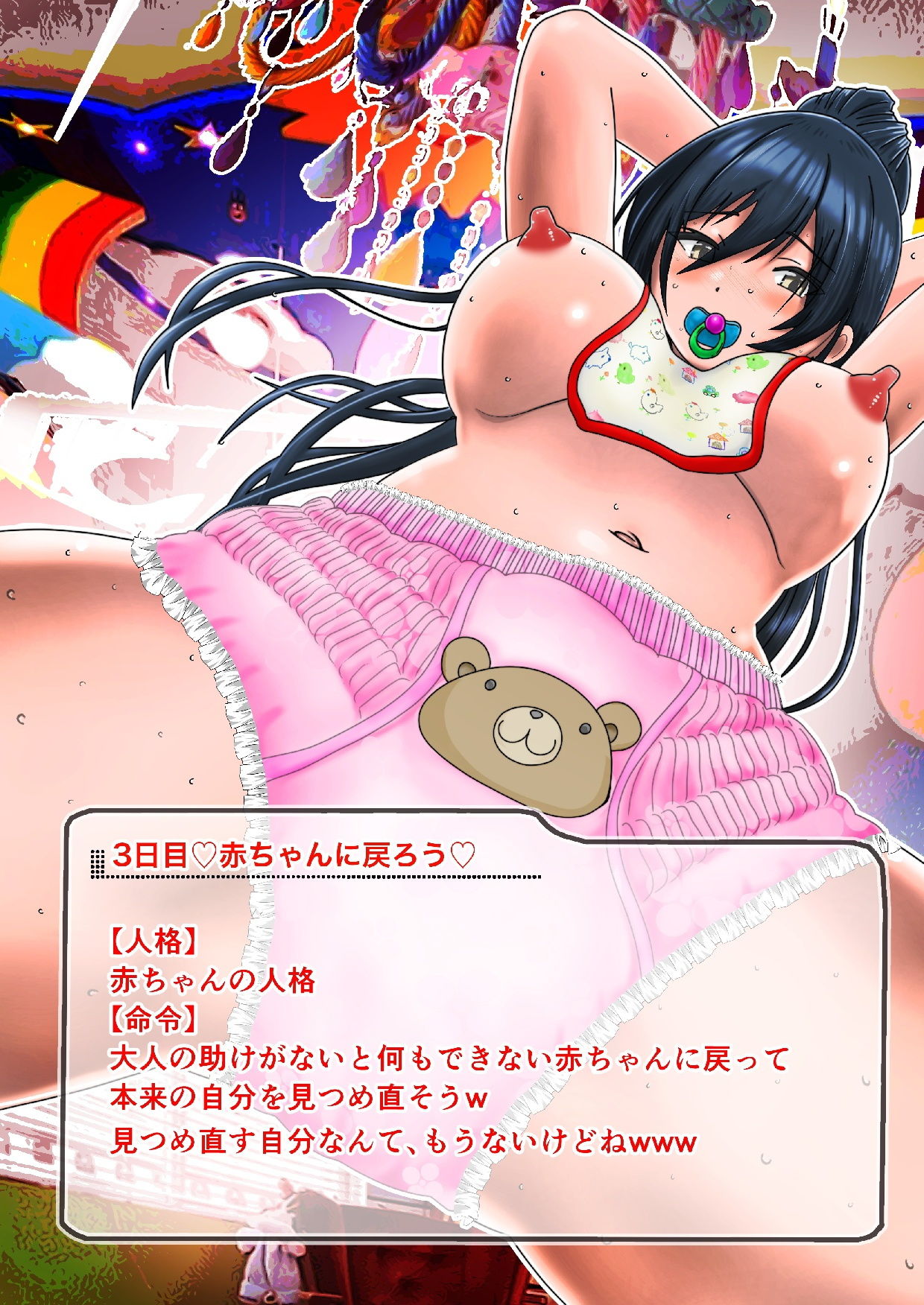 サンプル画像4:【人格崩壊】アイドルの10日間人格入れ替え催●チャレンジ【無様エロ】(鬼天裂大百禍) [d_190751]