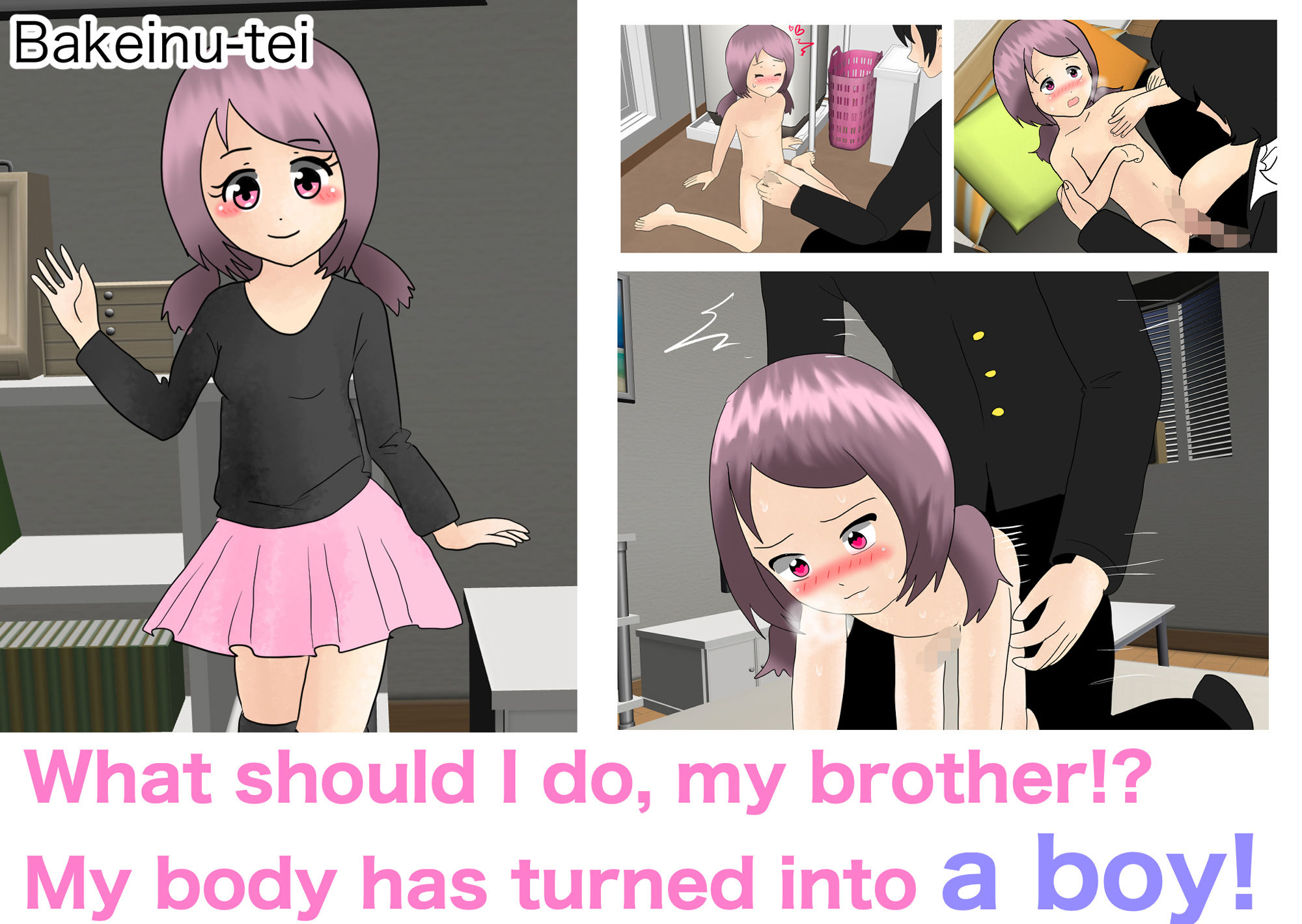 サンプル画像2:どうしようお兄ちゃん！ あかり、男の娘♂になっちゃった！(化犬亭) [d_190767]