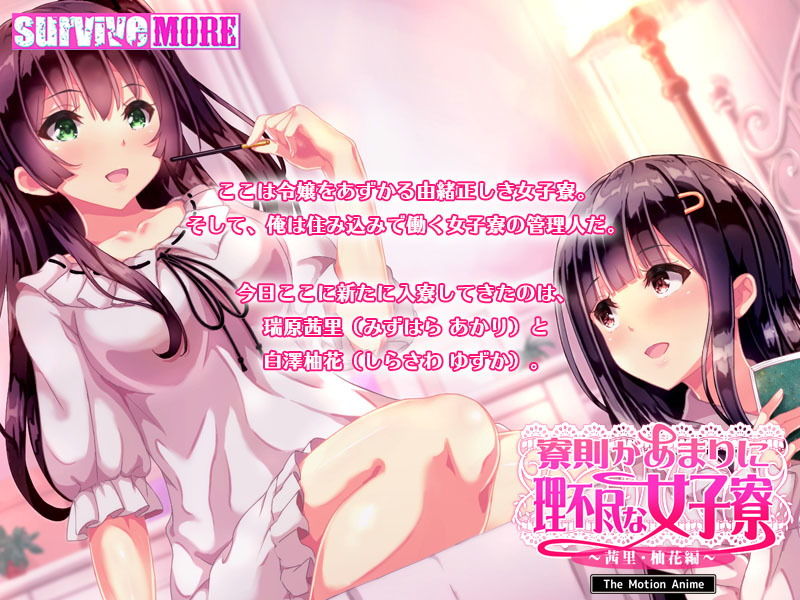 サンプル画像3:寮則があまりに理不尽な女子寮 〜茜里・柚花編〜 The Motion Anime(survive more) [d_190810]