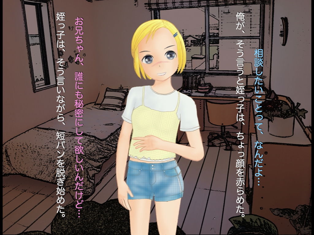 サンプル画像2:ち●ぽが生えてしまった姪っ子にいたずらして気持ちよくしてあげる話(午後の給食) [d_190823]