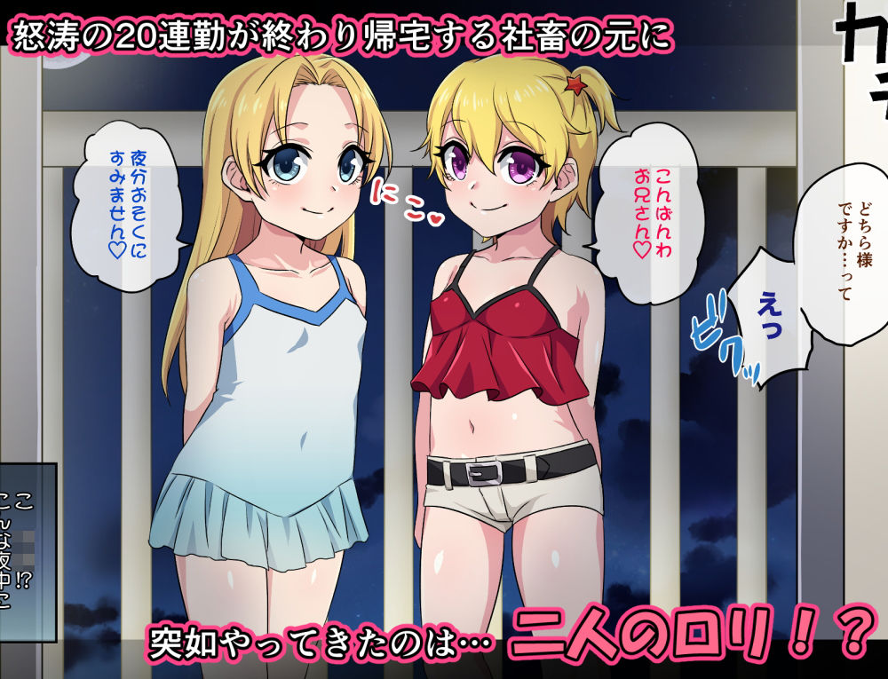 サンプル画像1:ロリ×ロリ筆おろし！〜ビッチでママな2人で童貞卒業〜(花実ガ咲ク) [d_190824]