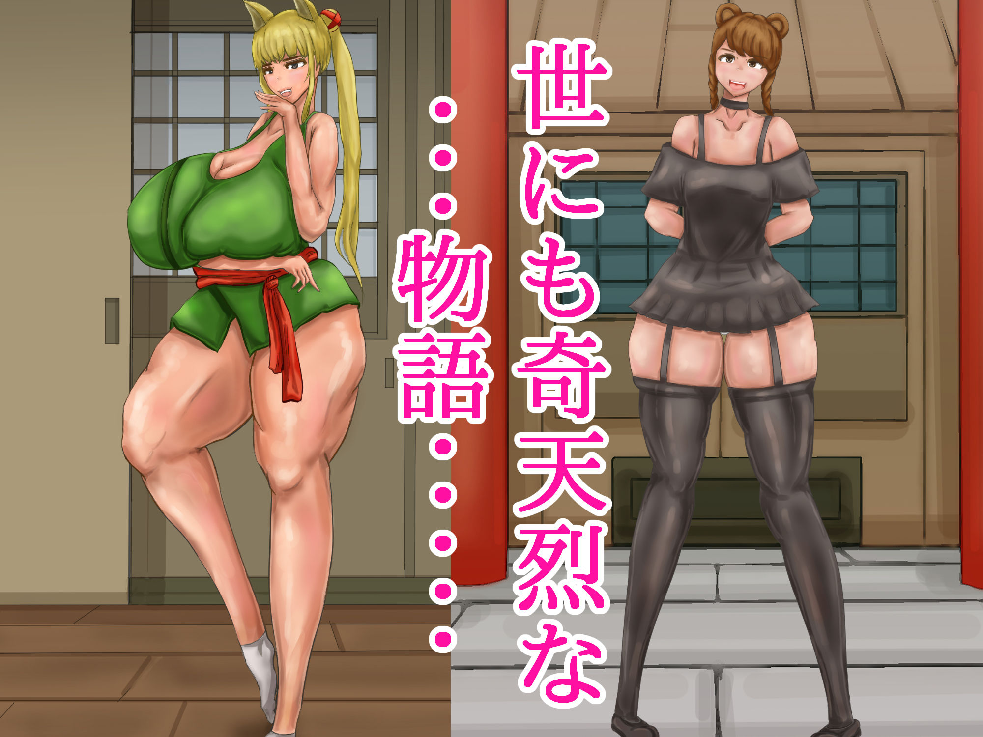 サンプル画像3:化かし化かされ 〜パワースポットでLove注入〜(うらすじ) [d_190848]