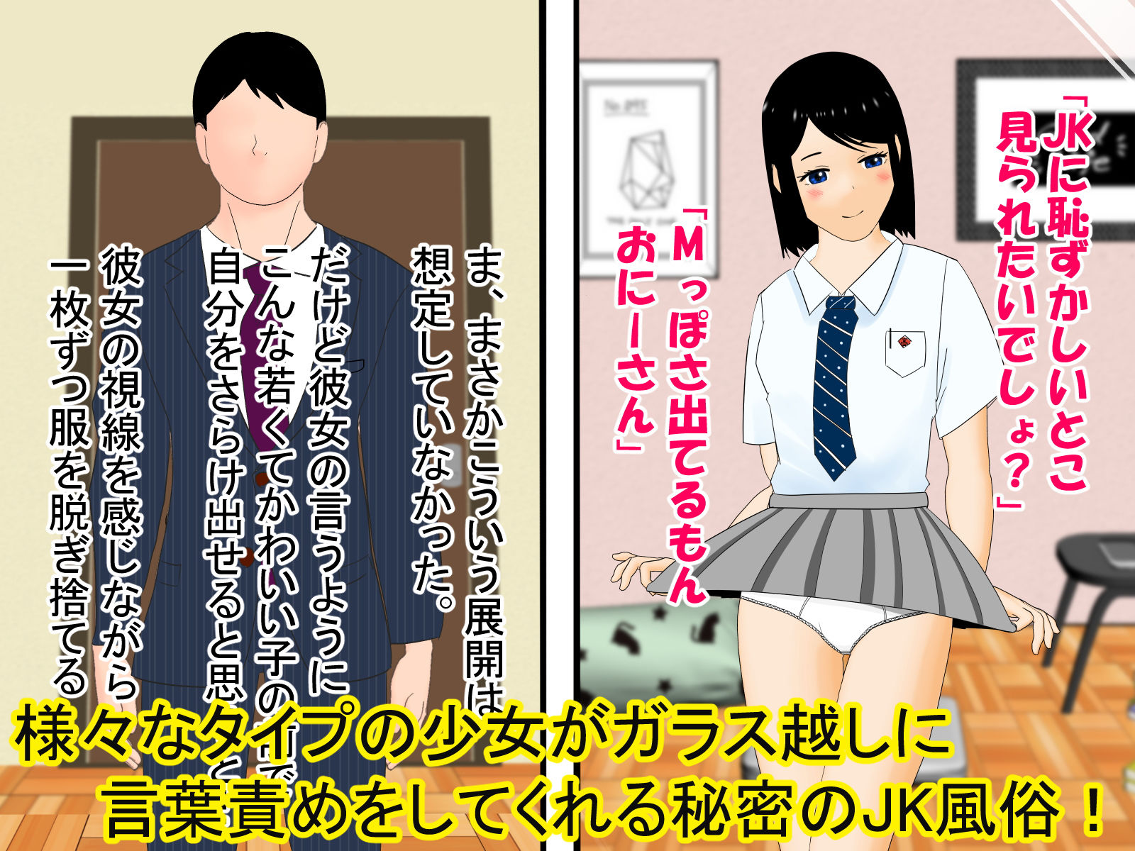 サンプル画像2:JK見学店、ガラス越しの少女たち(緑の王冠) [d_190964]