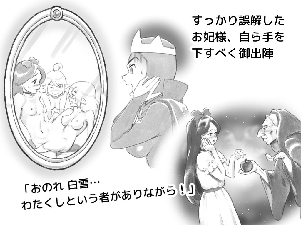 サンプル画像5:SNOW WHITE ＆ BLACK QUEEN 百合異説白雪姫(pinknoise) [d_190971]