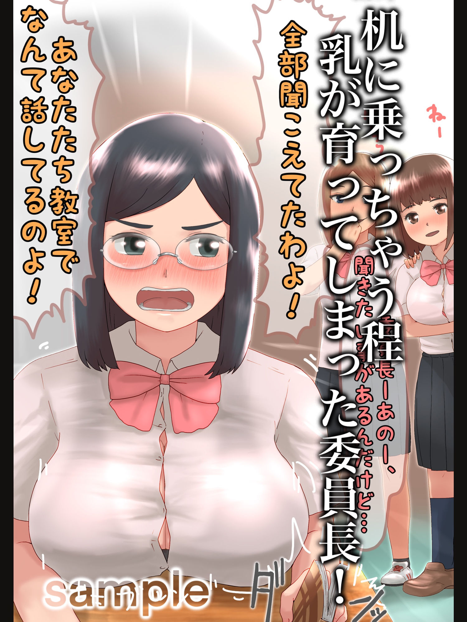 サンプル画像2:巨乳女〇○生たちの秘密(@さう) [d_191002]