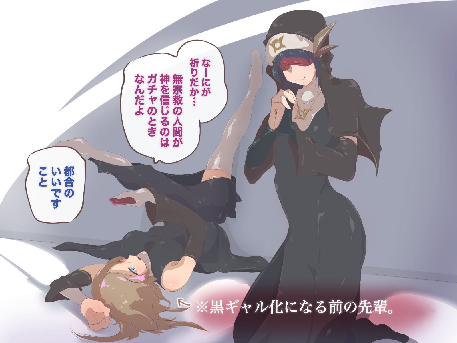 サンプル画像4:盲目シスターと黒ギャル先輩(ニクモム) [d_191035]