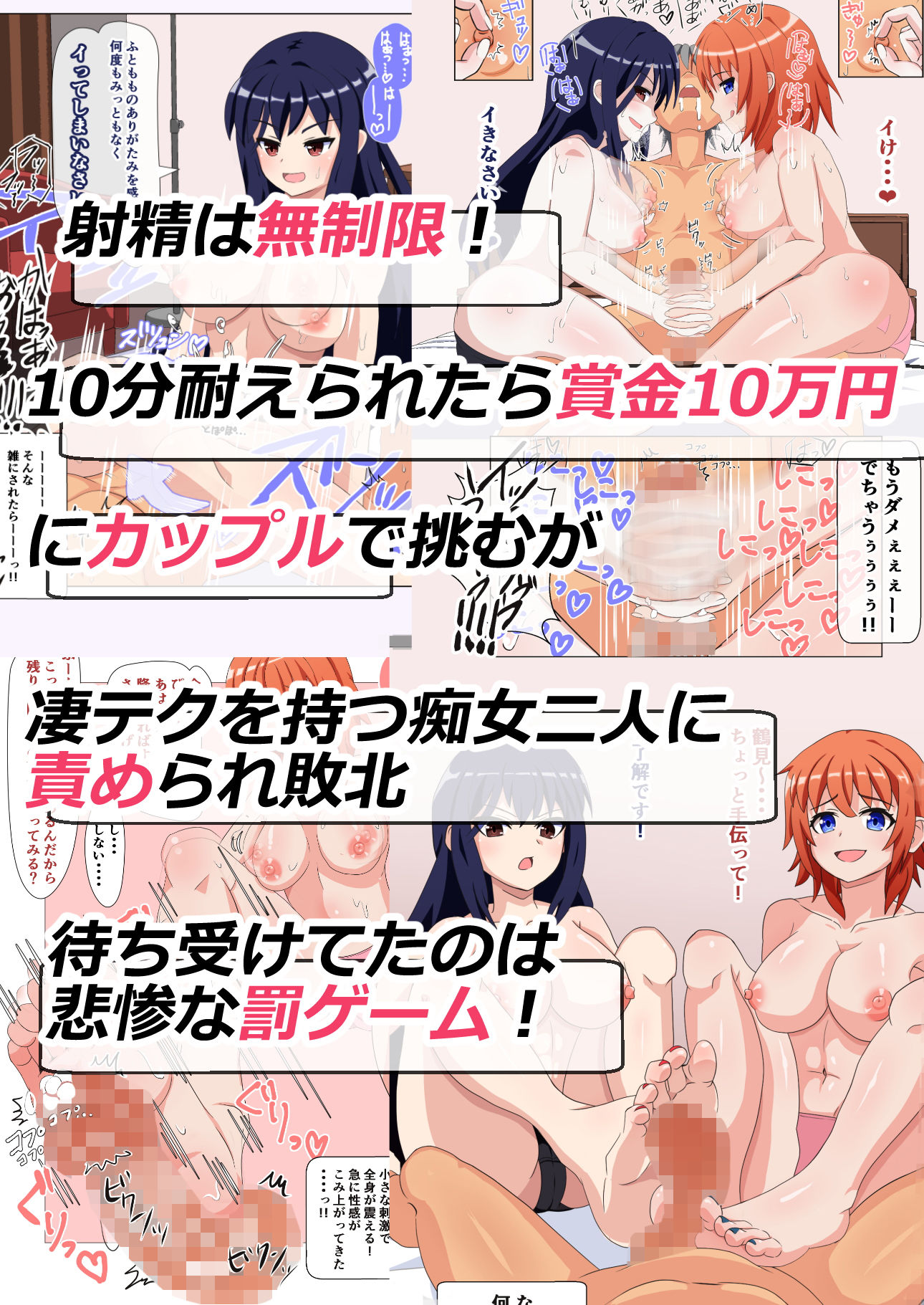 サンプル画像1:射精は無制限！！ 凄テク女優二人に責められ10分耐えたら賞金10万円に挑戦してみた！ 〜失敗した俺は彼女の性奴●！？(えむお工房) [d_191103]