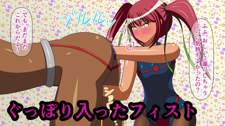 サンプル画像4:射精しちゃダメだよお兄ちゃん！ Shot.8 ケツ穴トゲフィスト(人工美少女製作所) [d_191121]