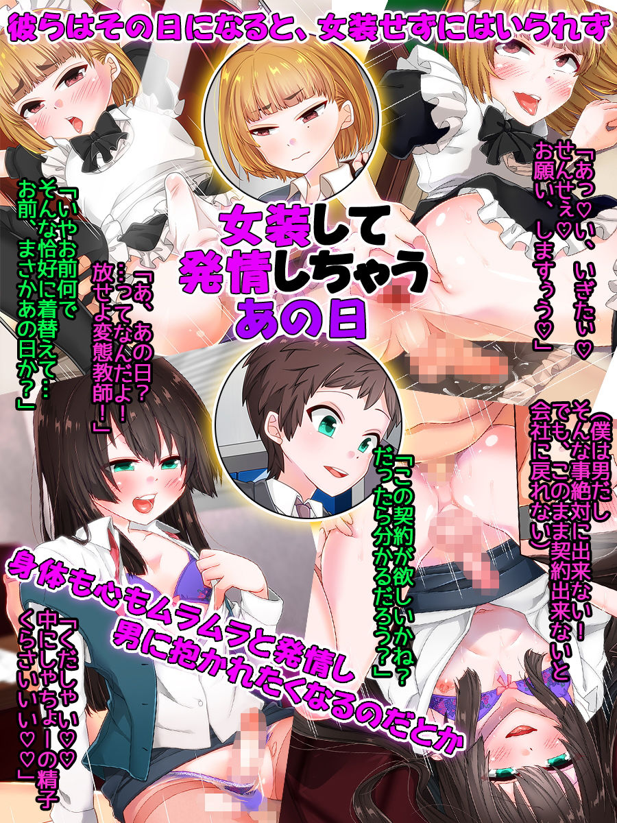 サンプル画像2:ノンケ男子が女装して発情してしまうあの日(七点万点) [d_191137]
