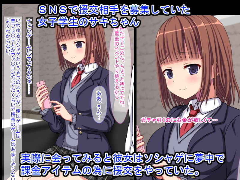 サンプル画像1:ソシャゲに夢中な援交娘と付き合った話(ひまわりドリル) [d_191186]