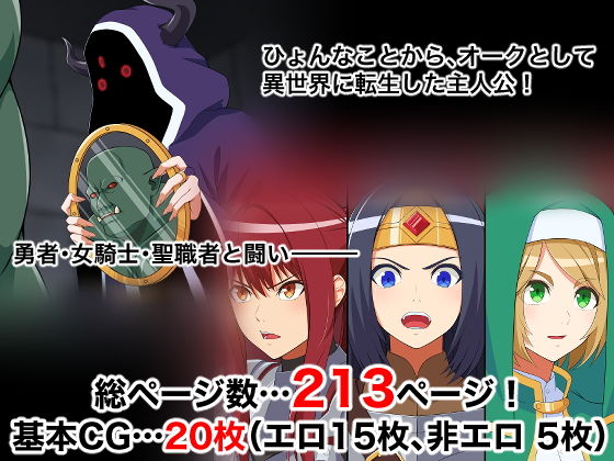 サンプル画像1:転生したら最強オーク(はにかむコウゾウ) [d_191196]