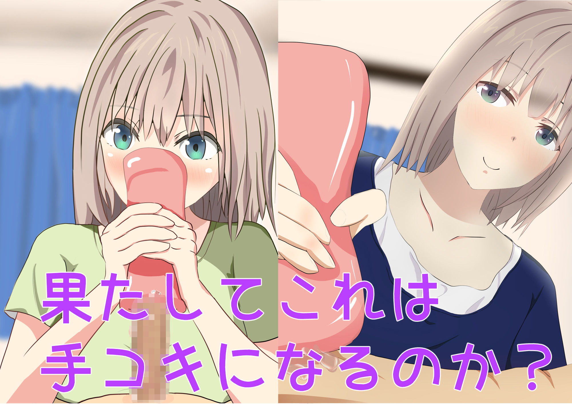 サンプル画像2:Hのために手コキをガマン…できない！(キジトラ) [d_191243]