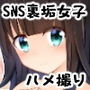 僕のクラスの清楚優等生の裏垢2 d_191247のパッケージ画像 僕のクラスの清楚優等生の裏垢2 d_191247のパッケージ画像