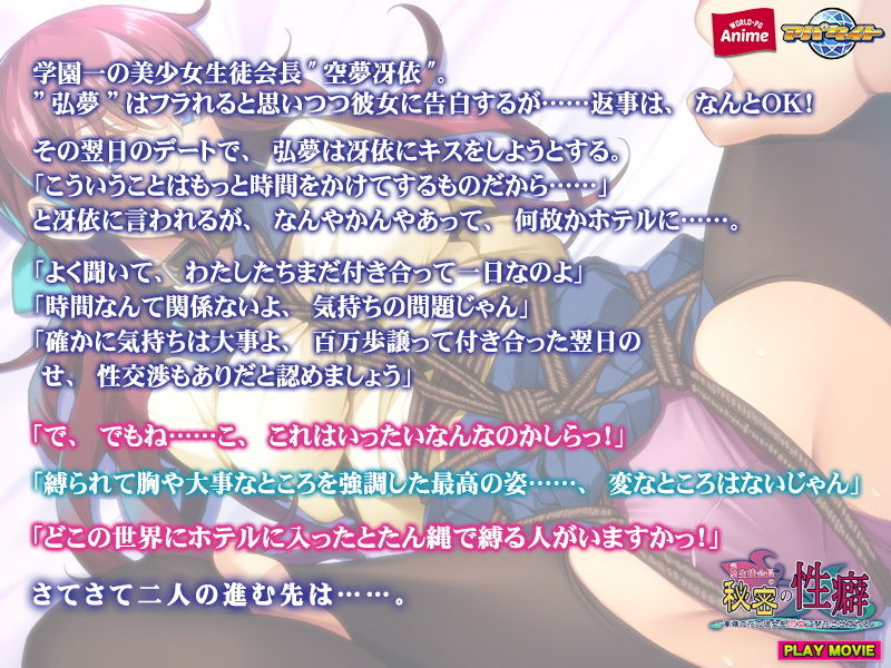 サンプル画像1:完璧生徒会長の秘密の性癖〜高嶺の花の彼女をM女に開花させてやる〜PLAY MOVIE(WorldPG Anime) [d_191256]