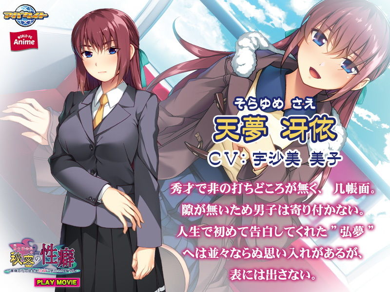 サンプル画像3:完璧生徒会長の秘密の性癖〜高嶺の花の彼女をM女に開花させてやる〜PLAY MOVIE(WorldPG Anime) [d_191256]
