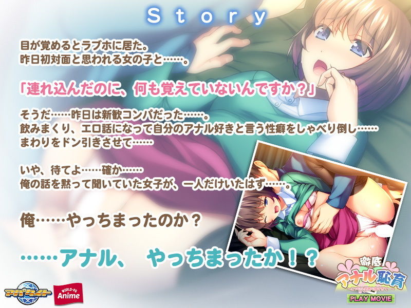 サンプル画像2:徹底アナル恥育〜こっちが、気持ち良すぎて…〜PLAY MOVIE(WorldPG Anime) [d_191257]