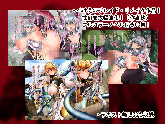 サンプル画像1:ぺけえのブレイドつながる獣(漸速ライダー) [d_191288]