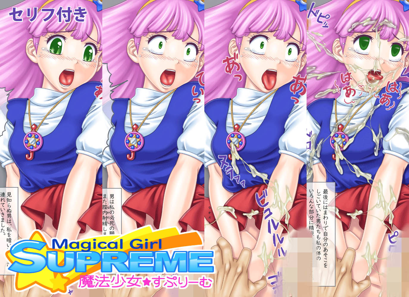 サンプル画像6:魔法少女★すぷりーむ(あっぷるぱい) [d_191364]